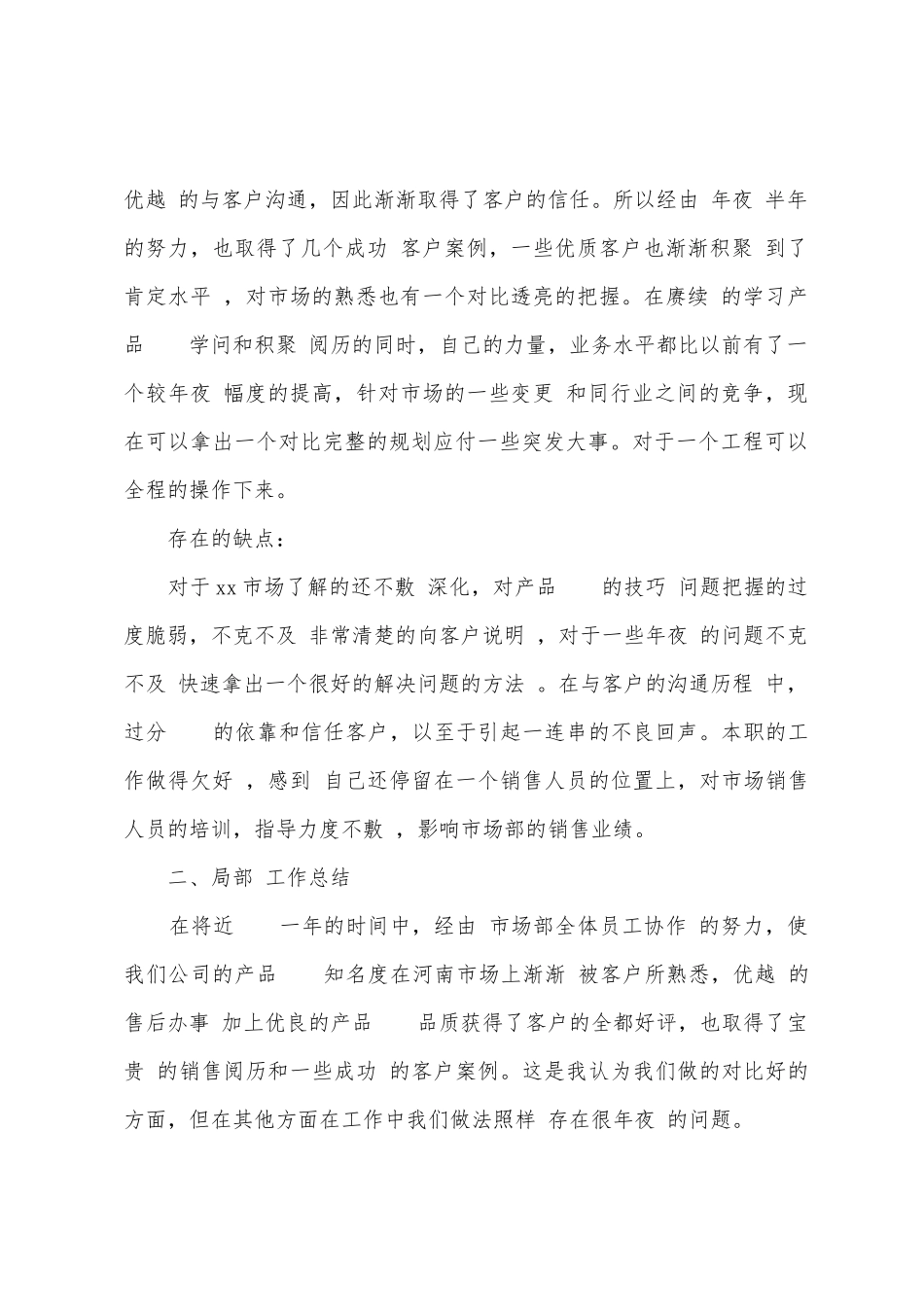 2025年销售业务员小我工作总结_第2页