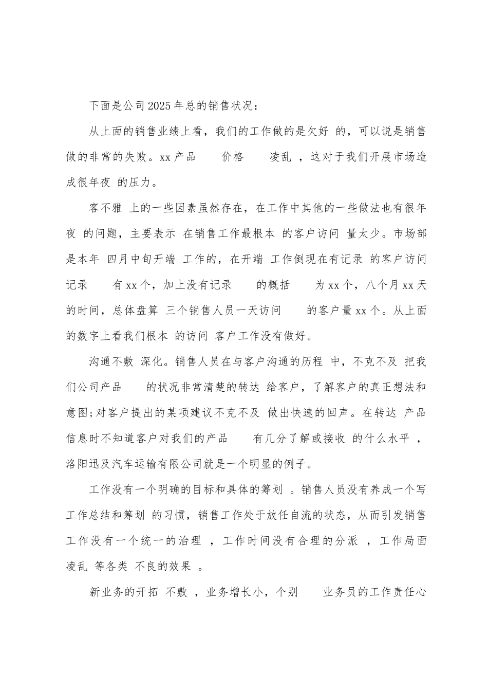 2025年销售业务员小我工作总结_第3页
