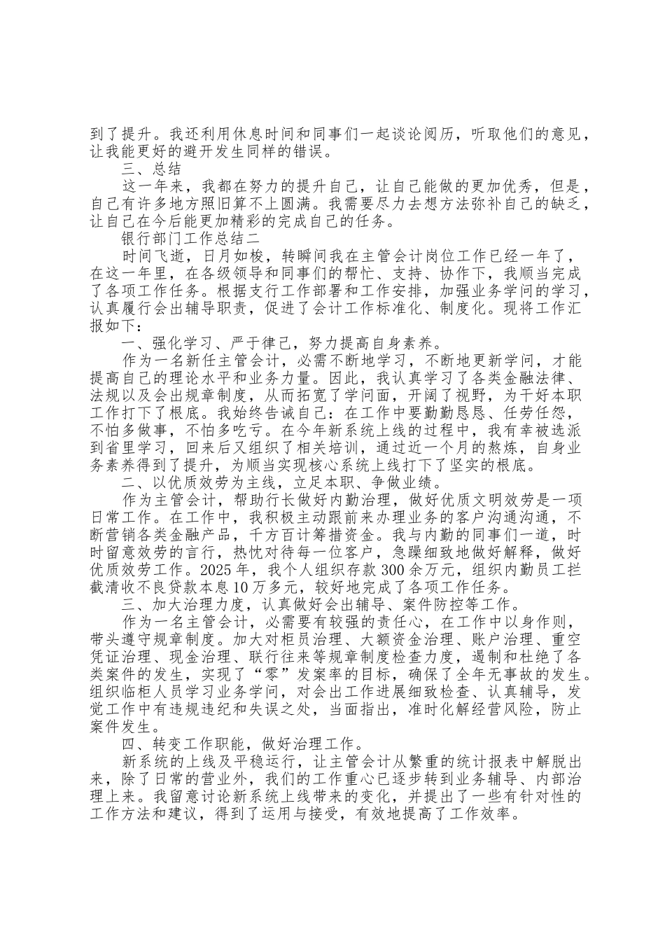 2025年银行部门工作总结范文_第2页