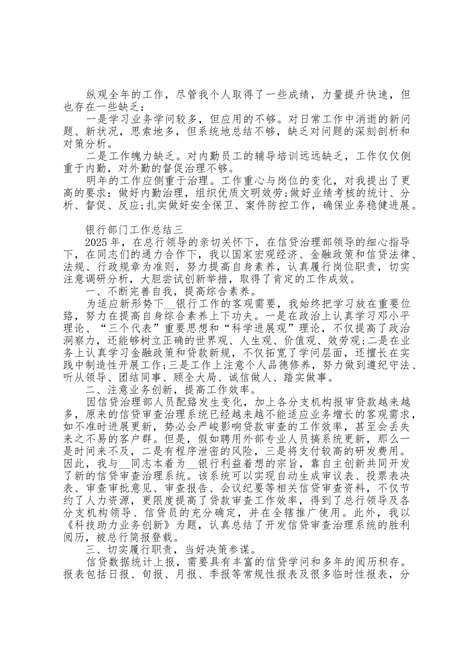 2025年银行部门工作总结范文_第3页