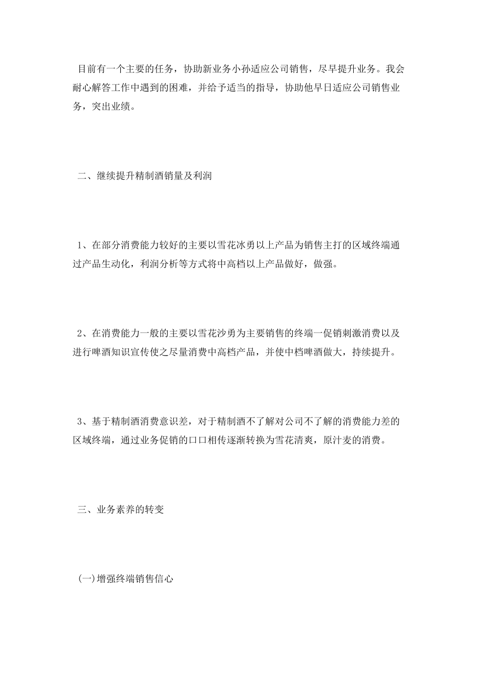 2025年销售下半年工作计划范文_第2页