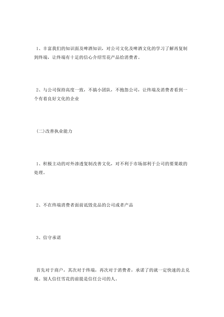 2025年销售下半年工作计划范文_第3页