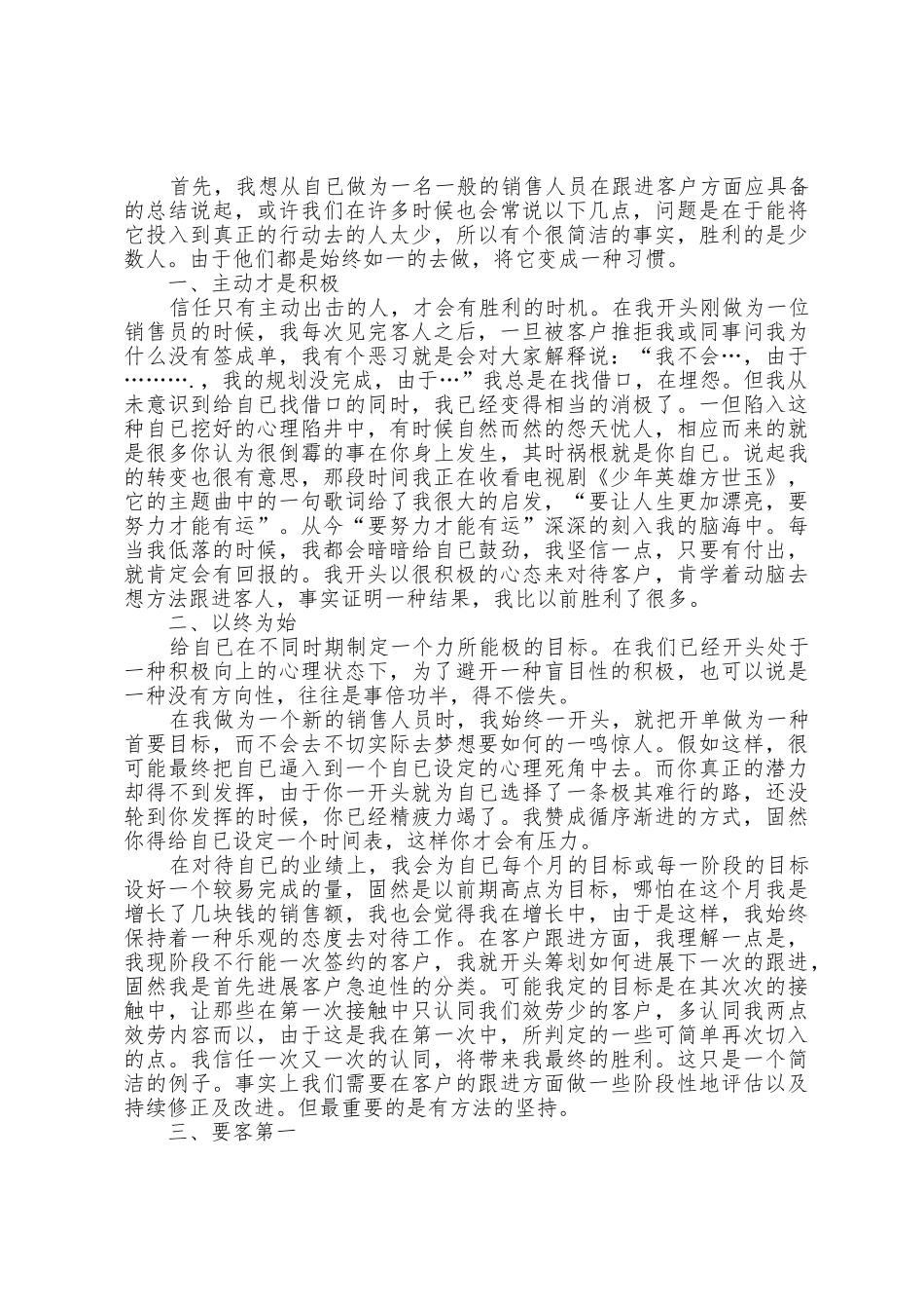 2025年销售专员实习工作总结范文5篇_第2页