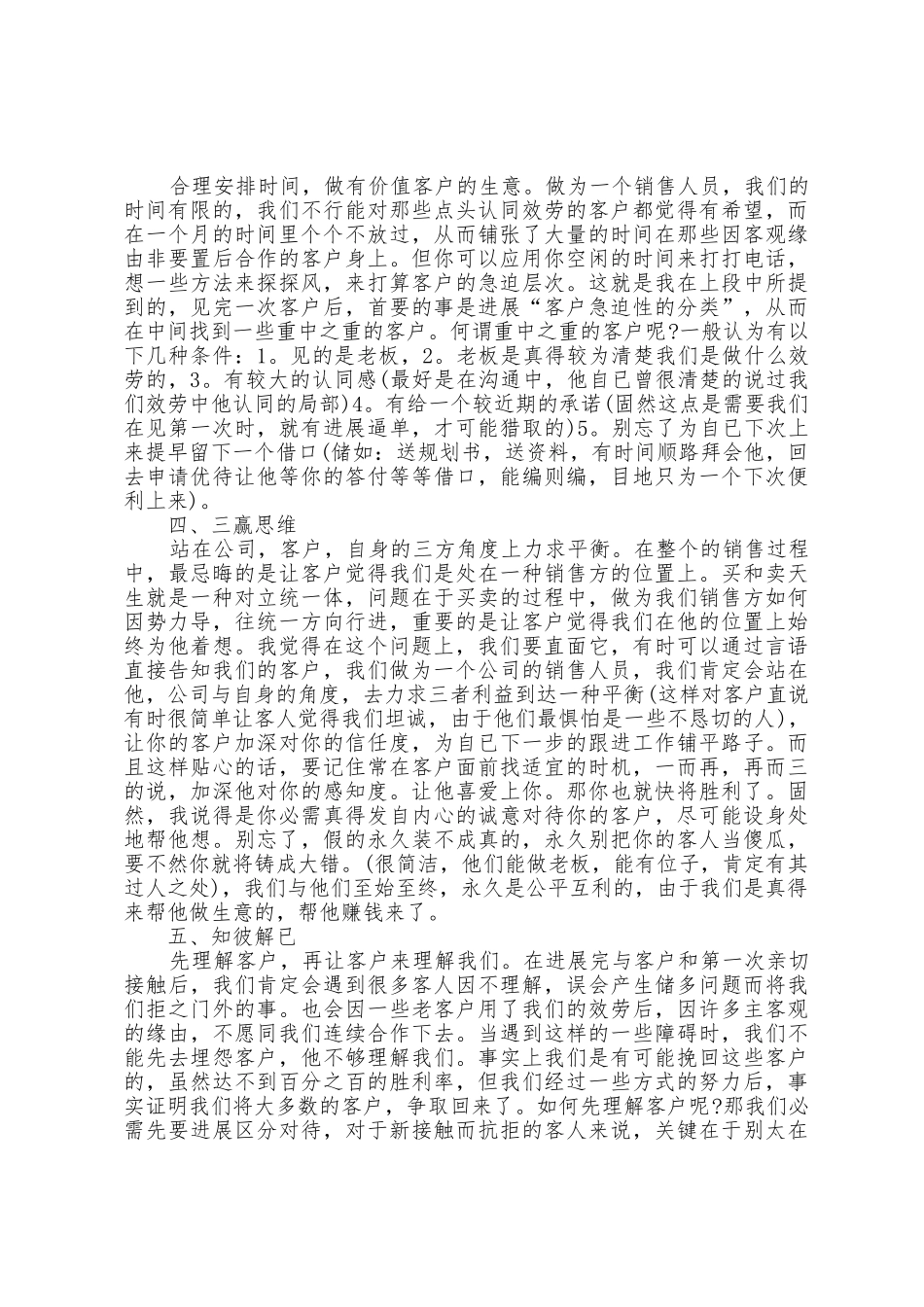 2025年销售专员实习工作总结范文5篇_第3页