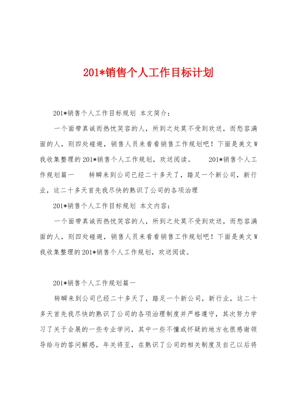 2025年销售个人工作目标计划_第1页