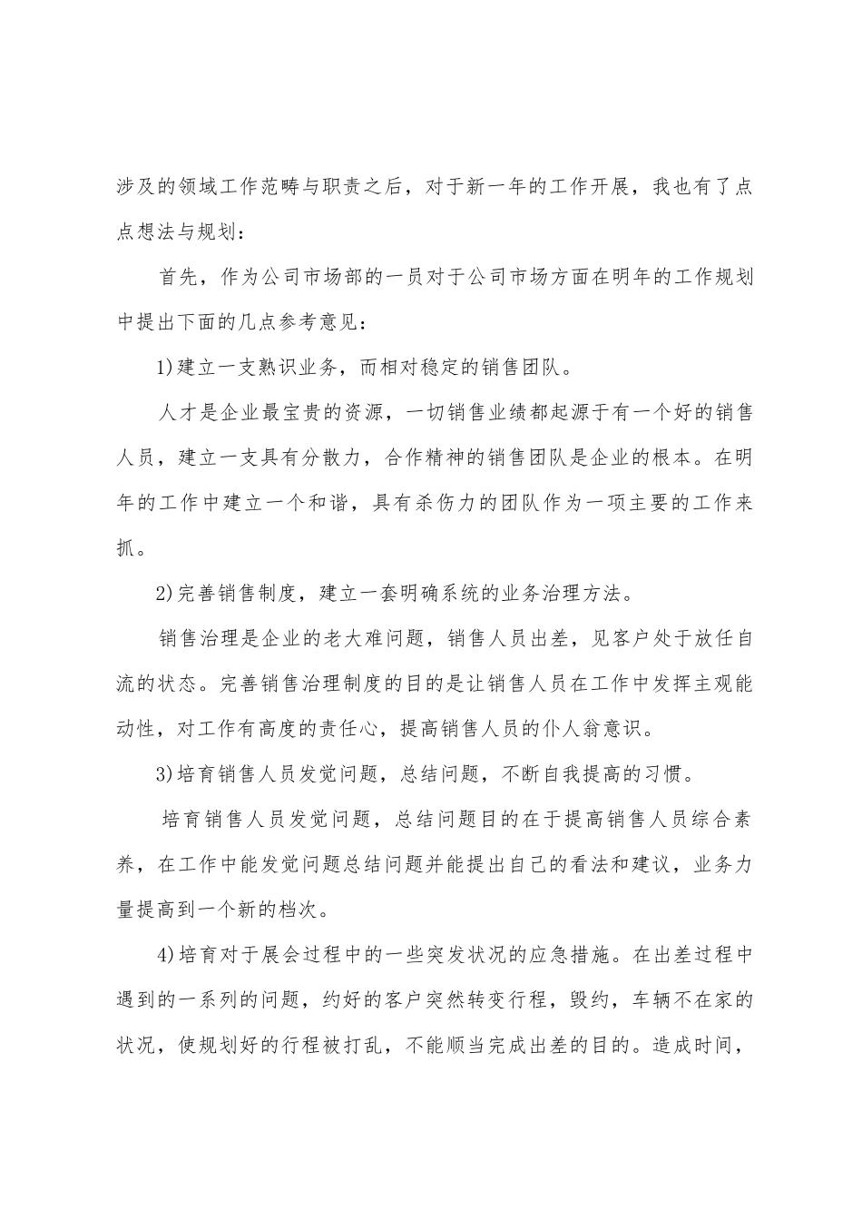 2025年销售个人工作目标计划_第2页