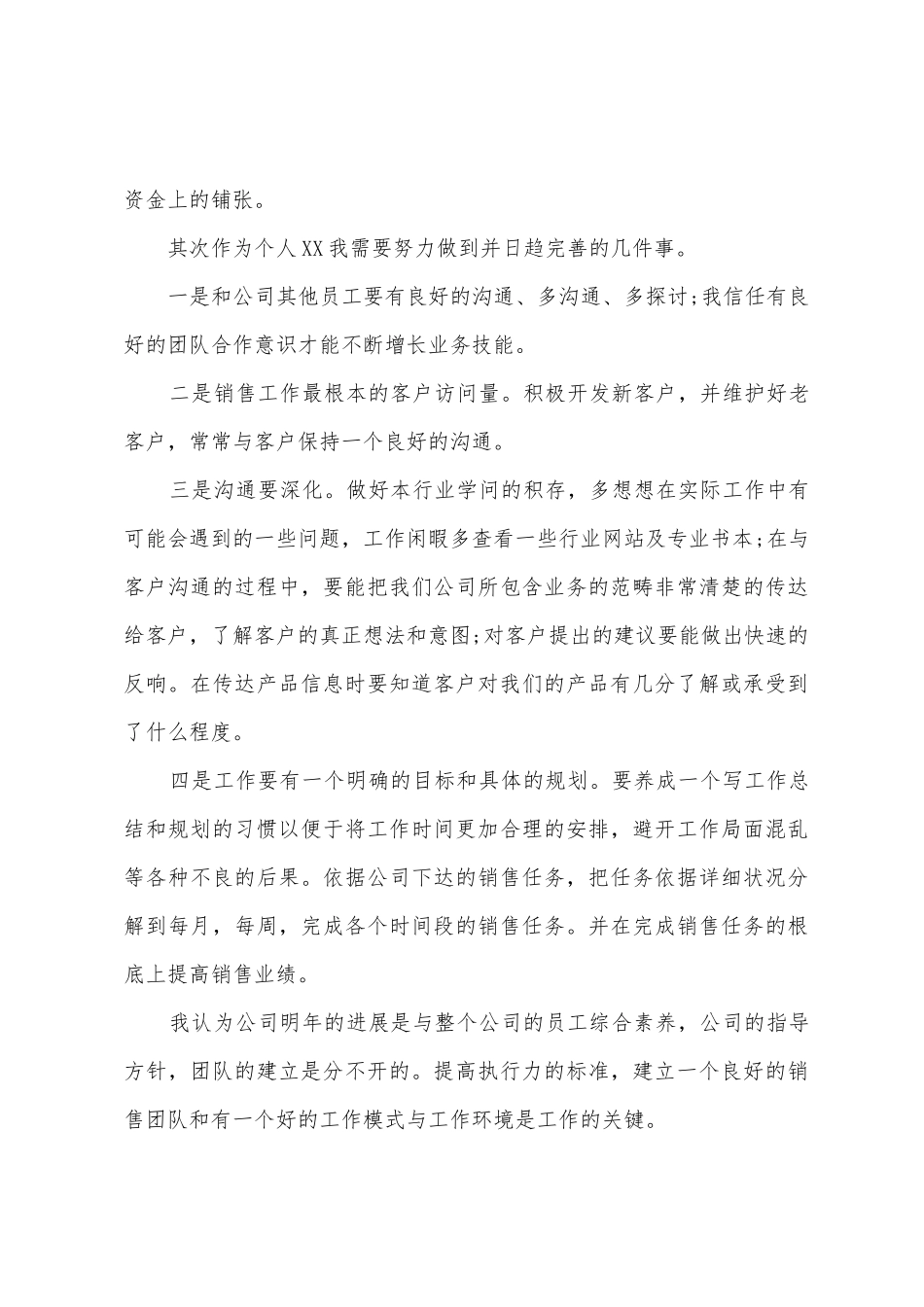 2025年销售个人工作目标计划_第3页