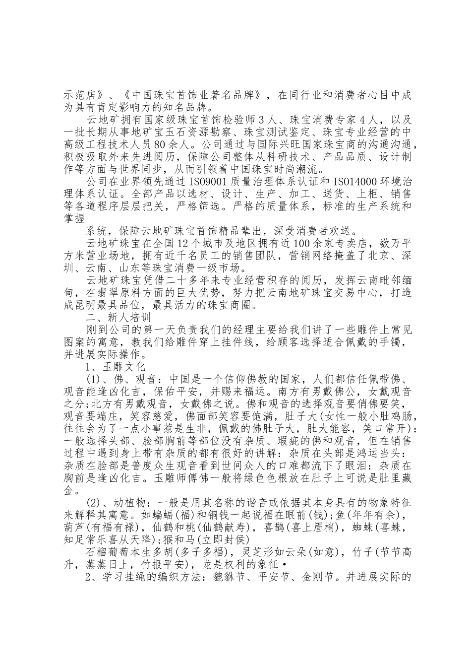 2025年销售业务员述职报告范文5篇_第2页