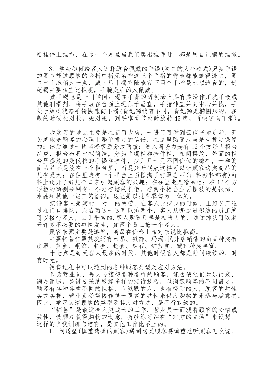 2025年销售业务员述职报告范文5篇_第3页
