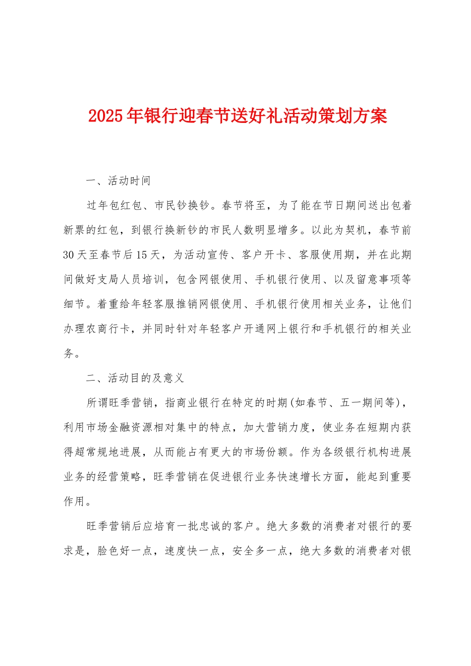 2025年银行迎春节送好礼活动策划方案_第1页