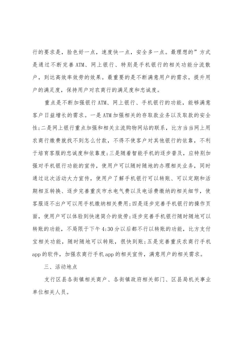 2025年银行迎春节送好礼活动策划方案_第2页