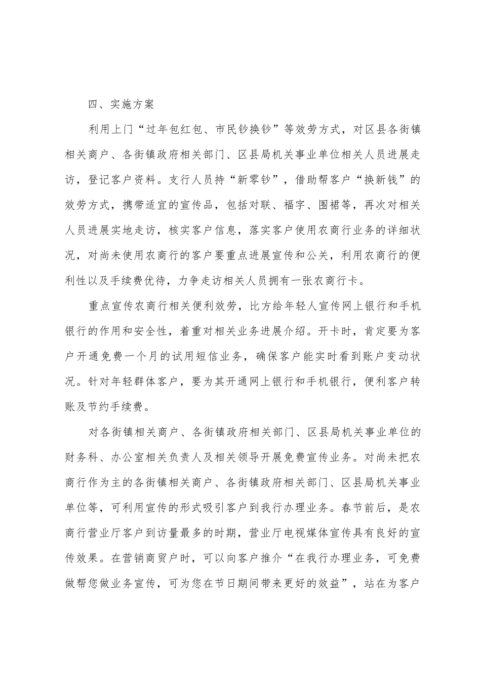 2025年银行迎春节送好礼活动策划方案_第3页