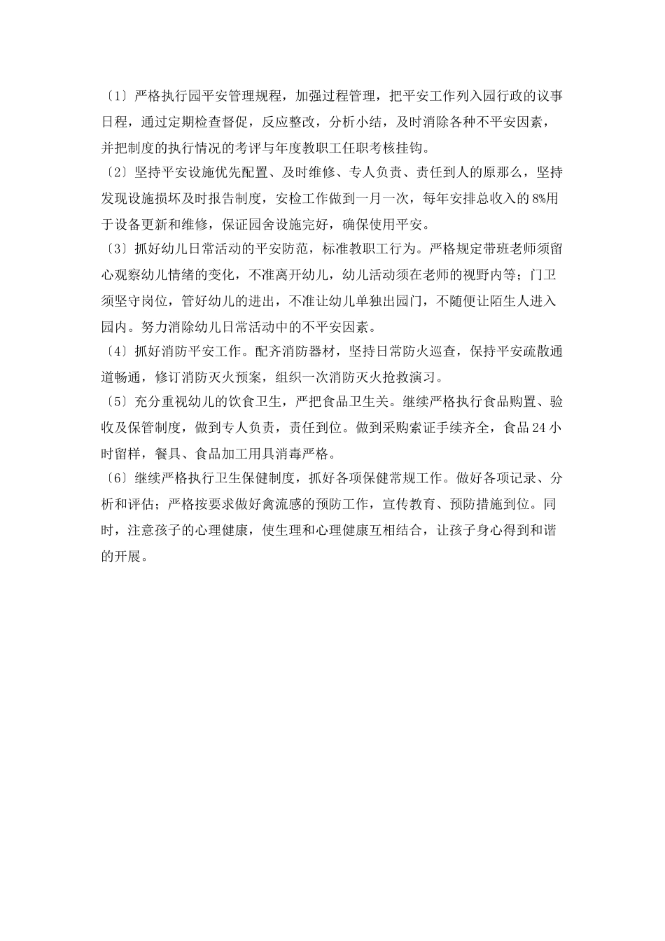 2025年销售主管工作计划格式_第2页