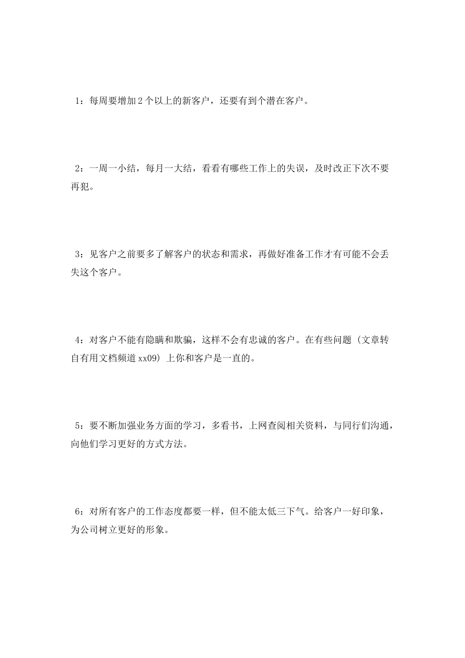 2025年销售个人工作计划范文3_第2页