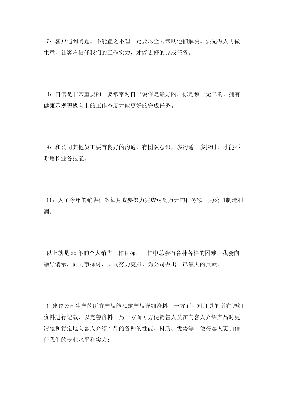 2025年销售个人工作计划范文3_第3页