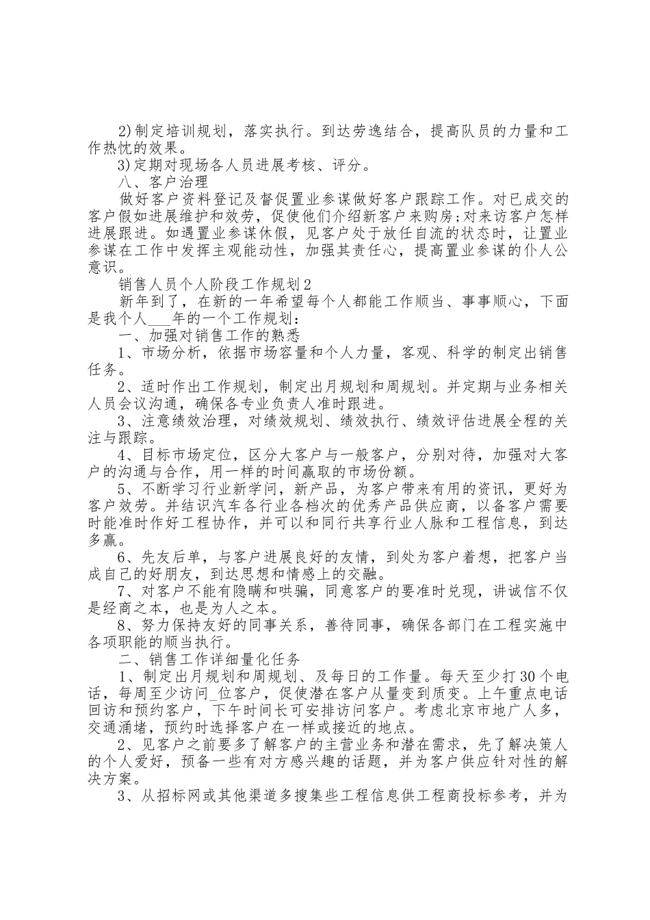 2025年销售人员个人阶段工作计划_第2页