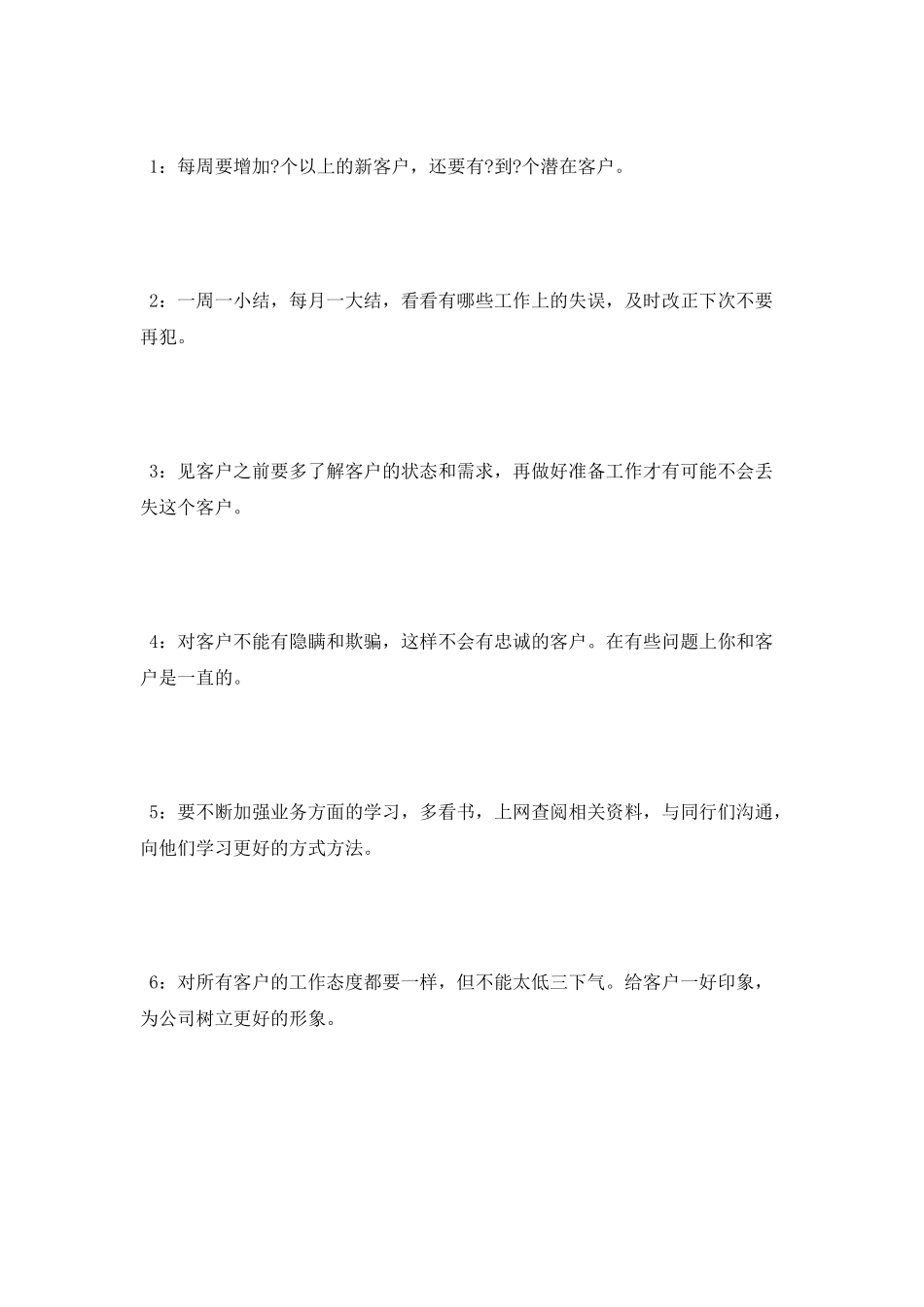 2025年销售个人工作计划范文_第2页
