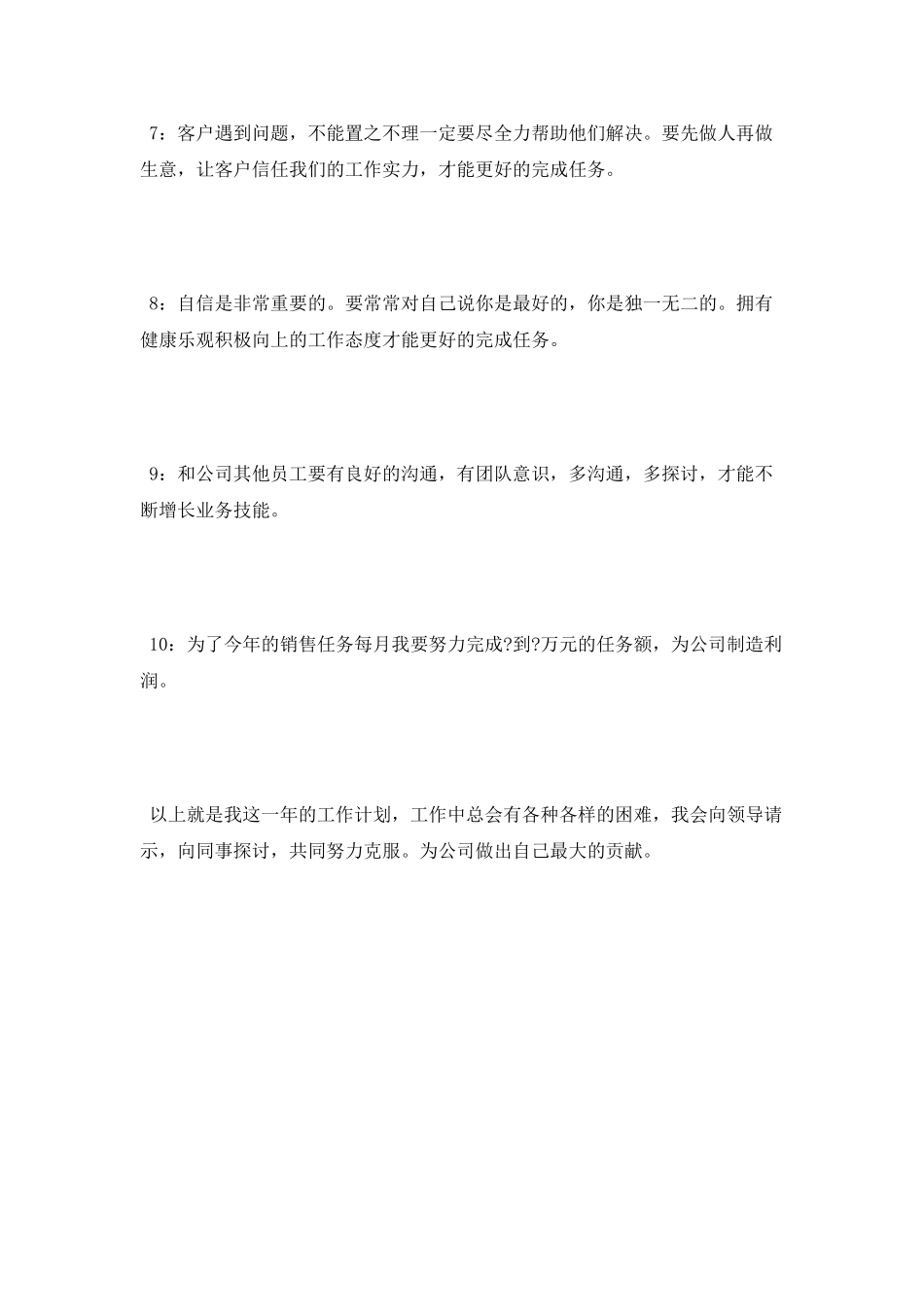 2025年销售个人工作计划范文_第3页