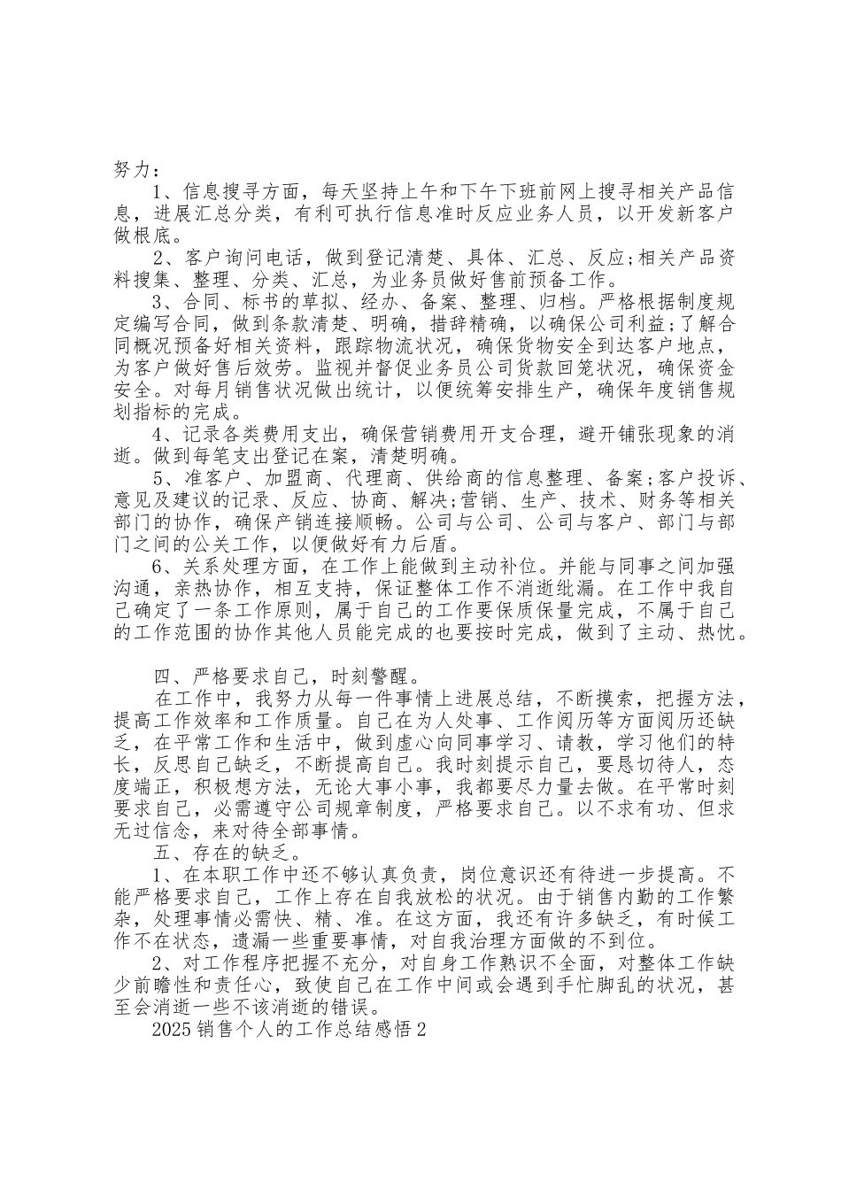 2025年销售个人的工作总结感悟范本0篇_第2页