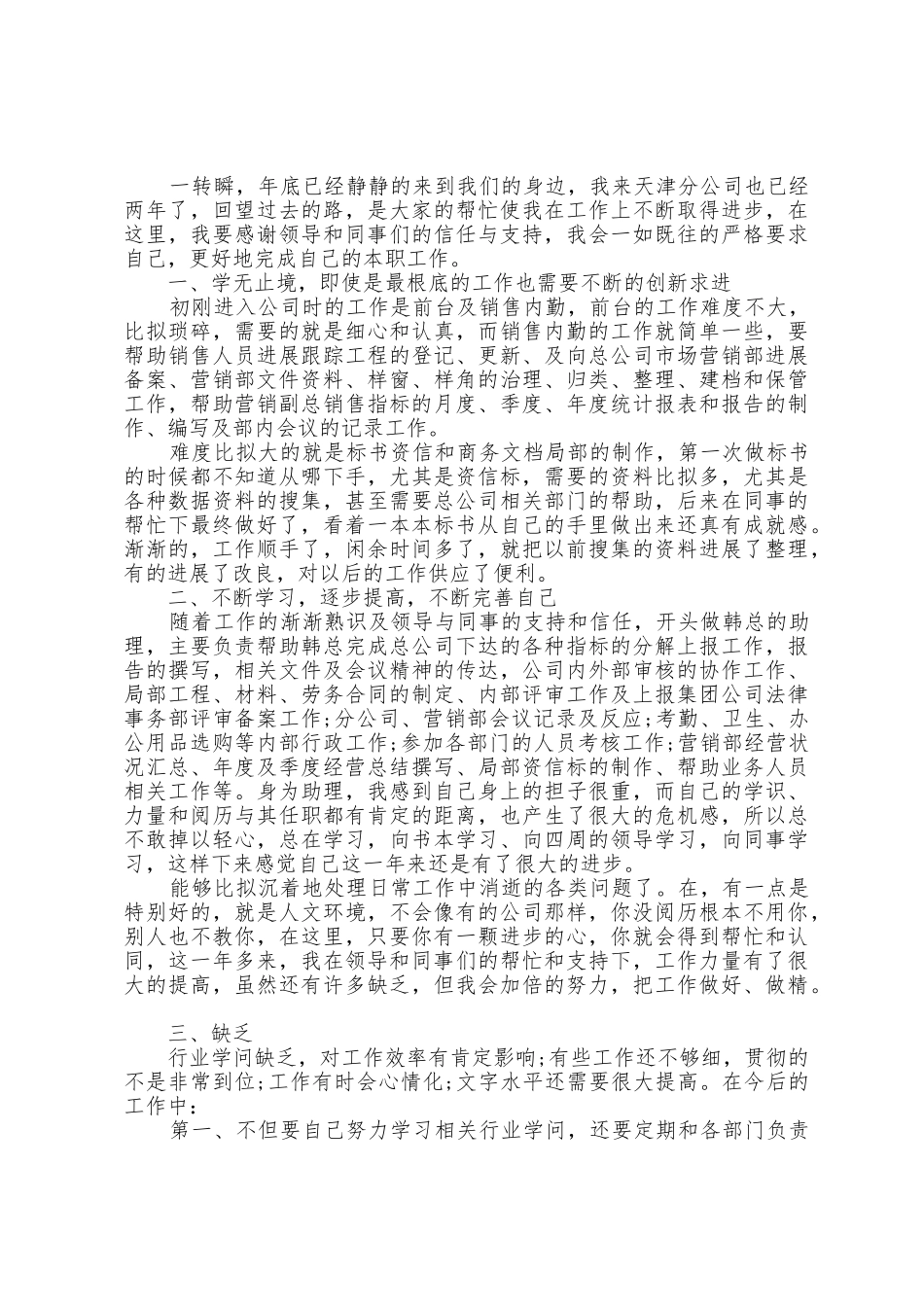 2025年销售个人的工作总结感悟范本0篇_第3页