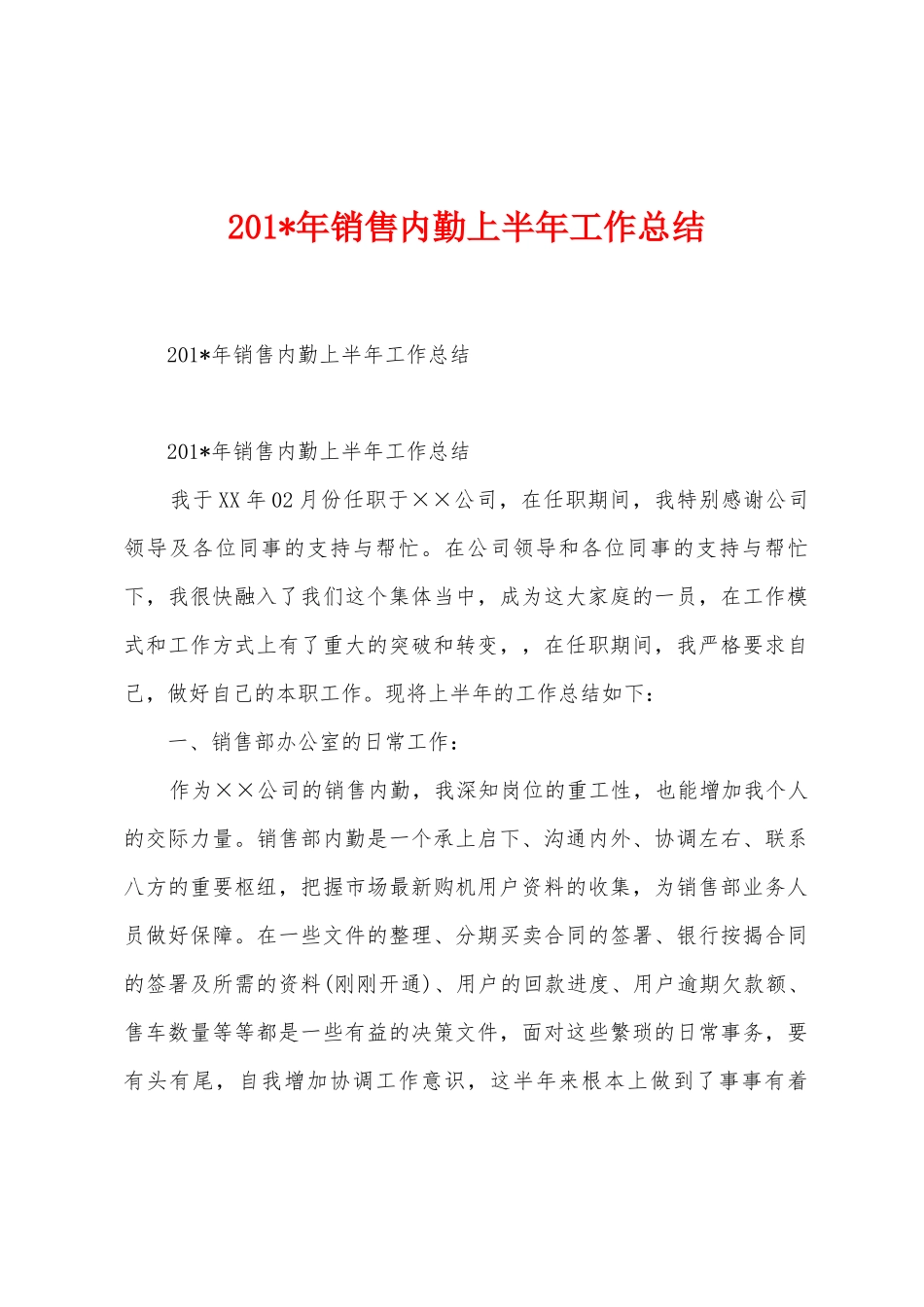 2025年销售内勤上半年工作总结_第1页