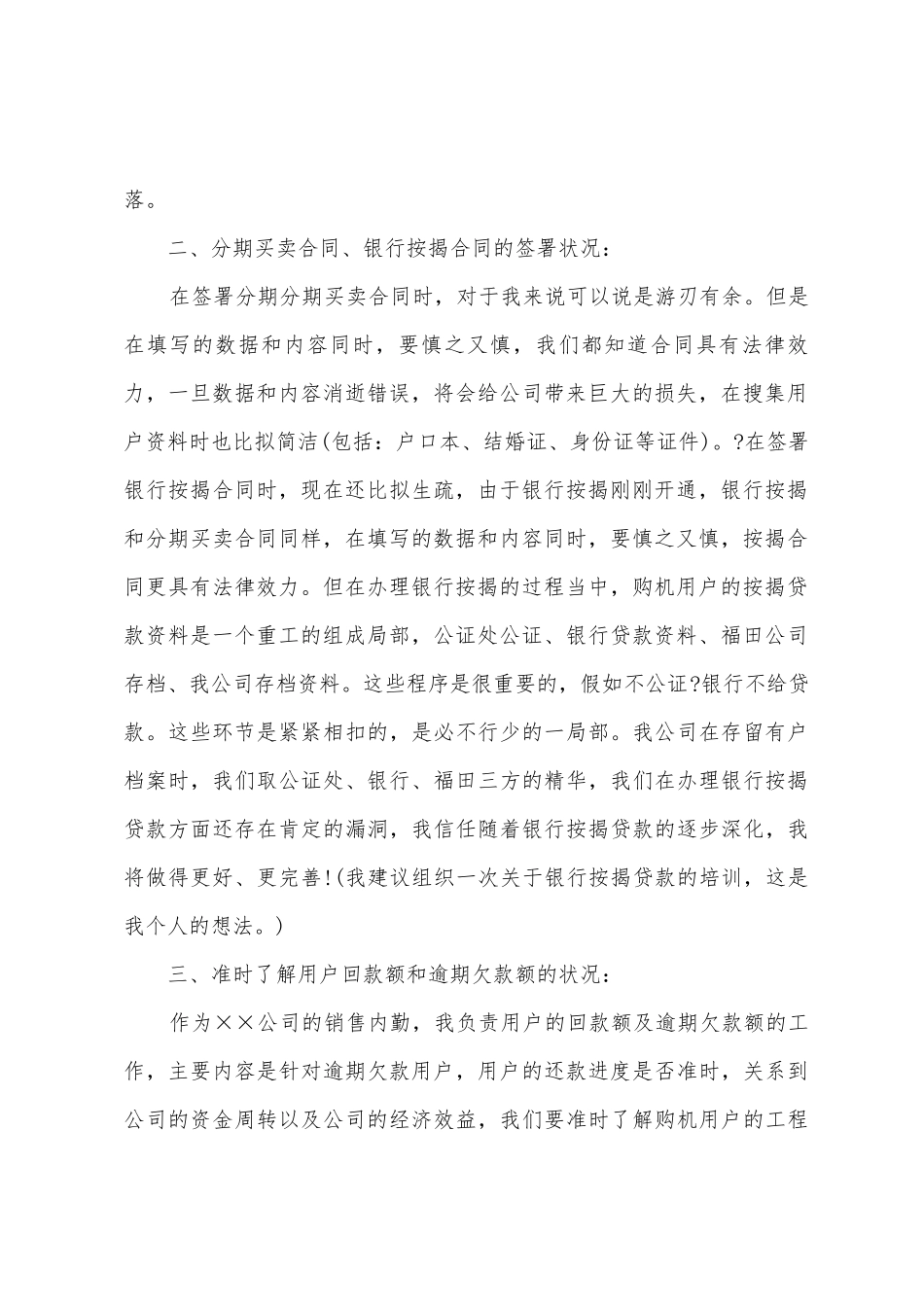 2025年销售内勤上半年工作总结_第2页