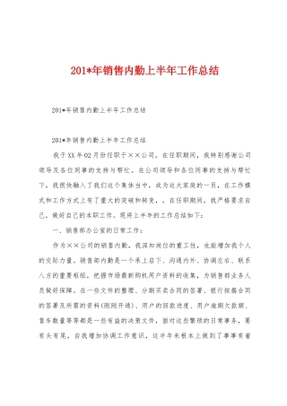 2025年销售内勤上半年工作总结