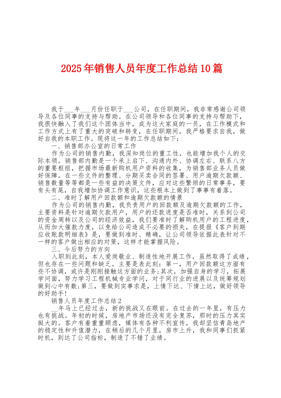 2025年销售人员年度工作总结10篇_第1页