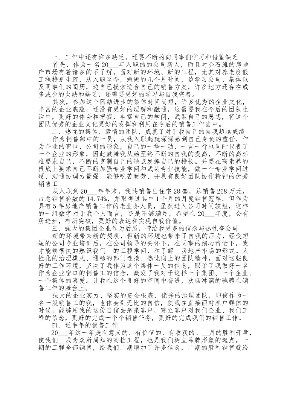 2025年销售人员年度工作总结10篇_第3页