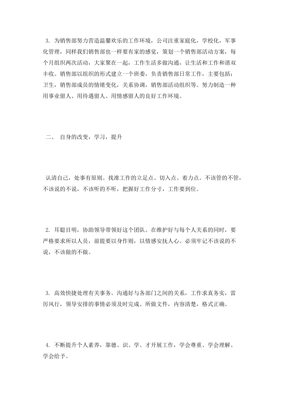 2025年销售助理工作计划范文_第2页