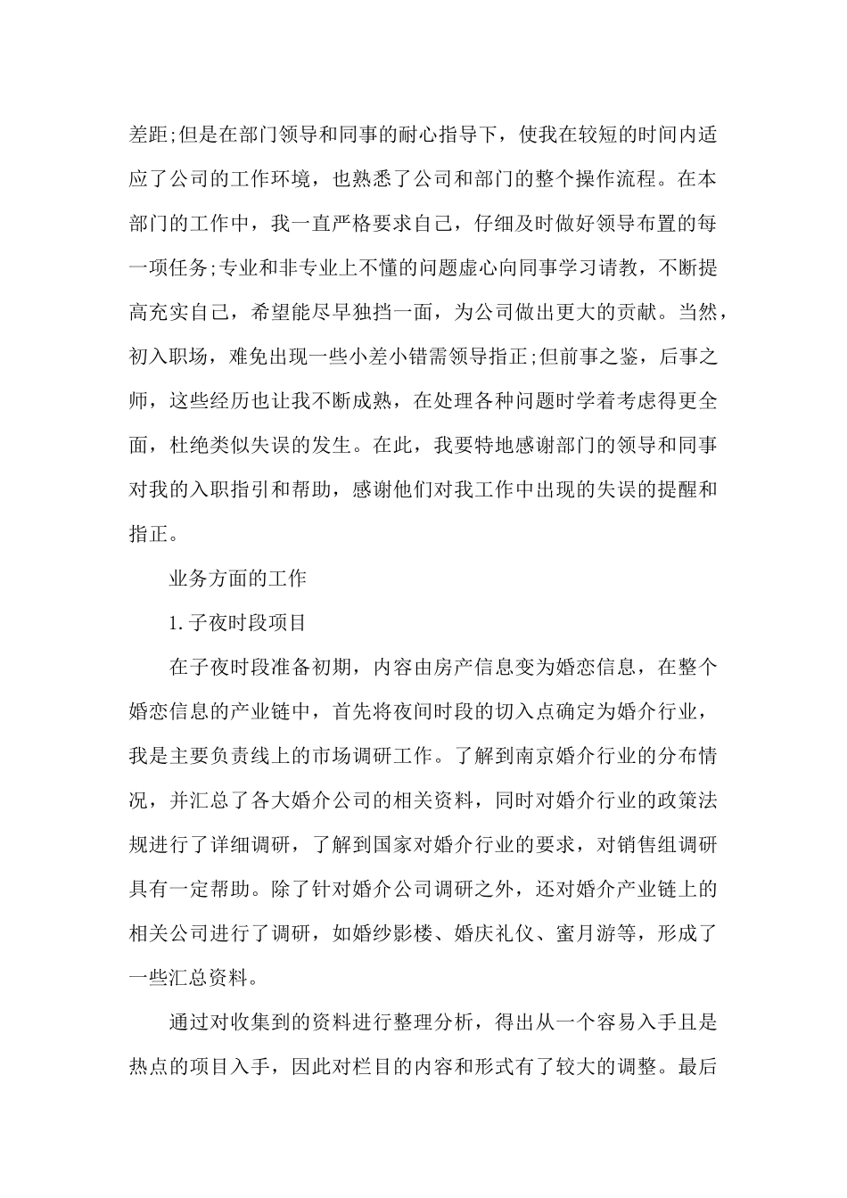 2025年销售内勤工作心得体会范文（精编版）_第2页