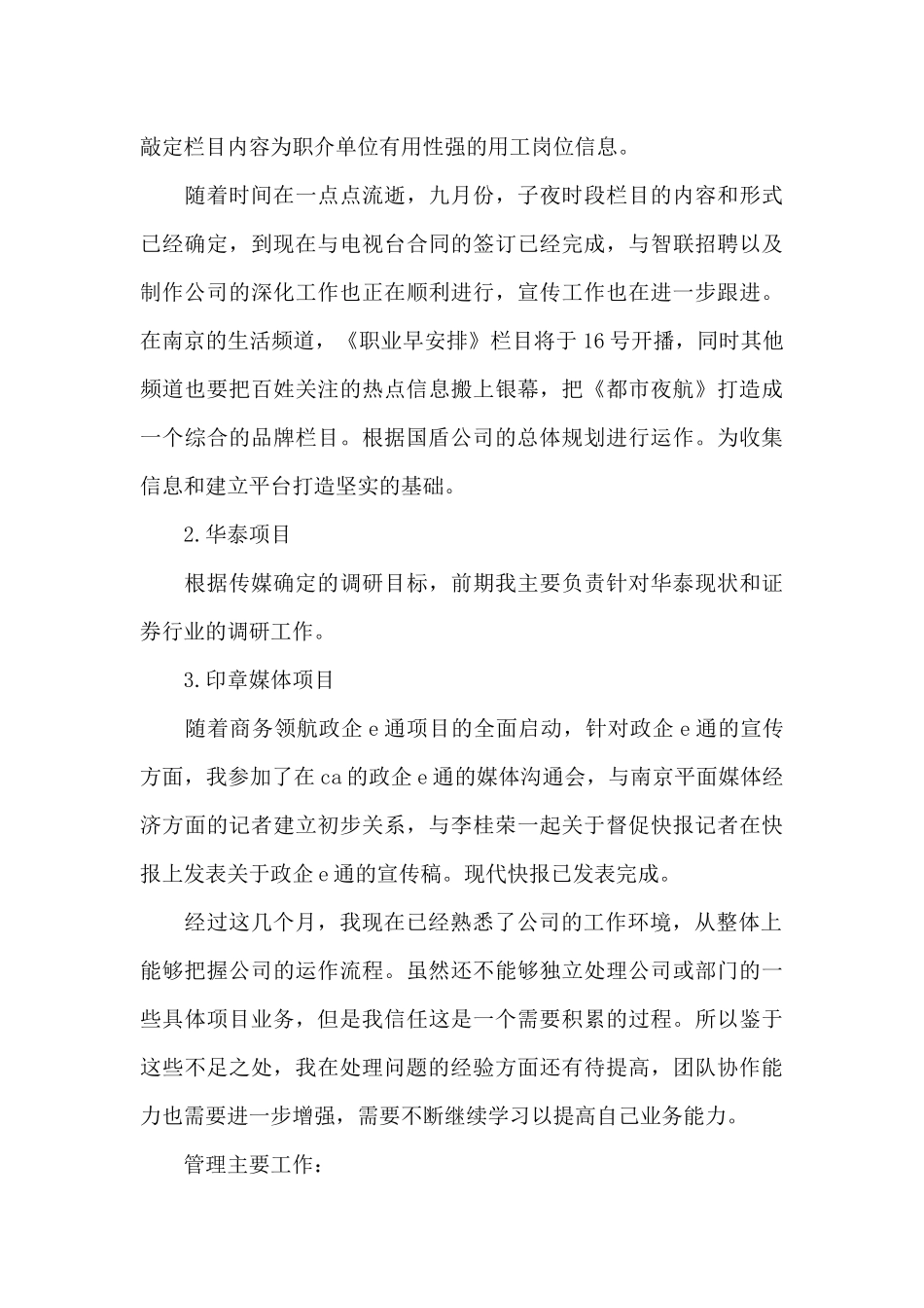 2025年销售内勤工作心得体会范文（精编版）_第3页