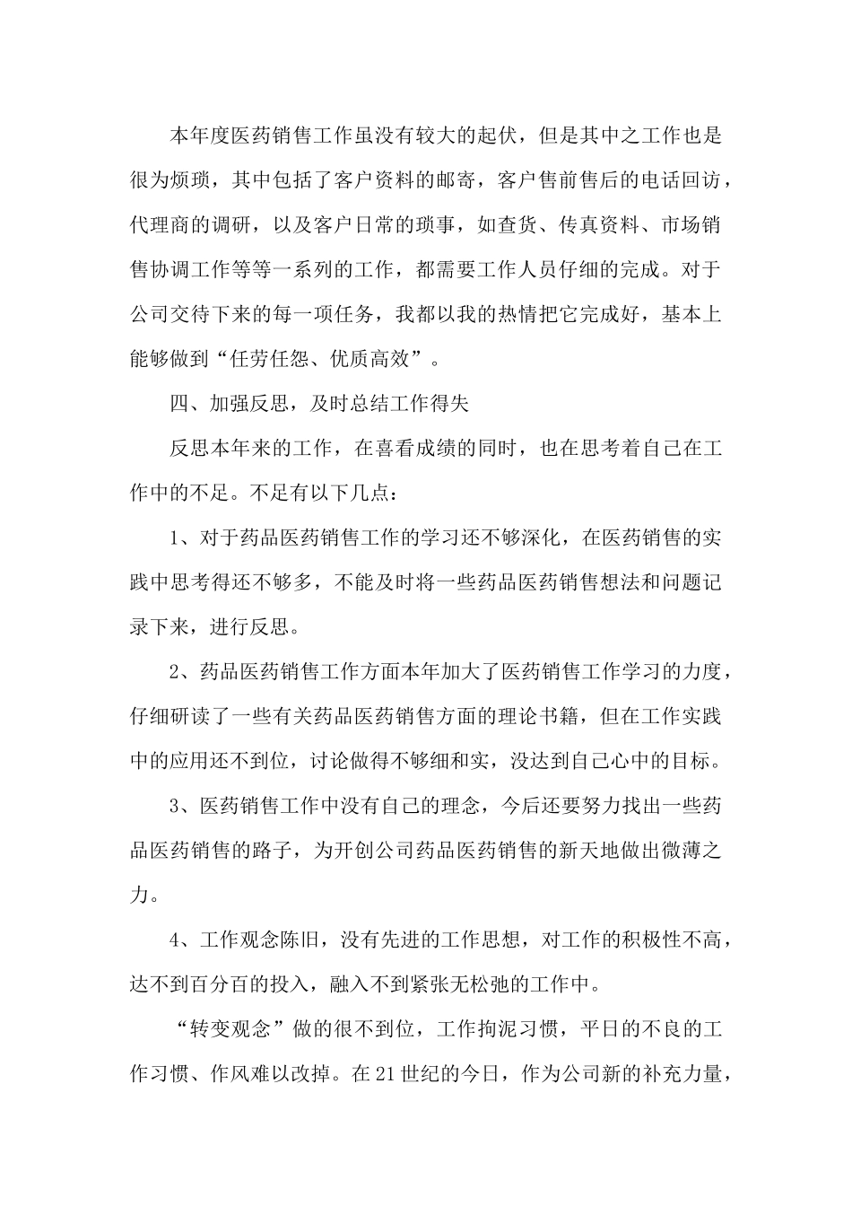 2025年销售员工作心得体会总结（精编版）_第2页