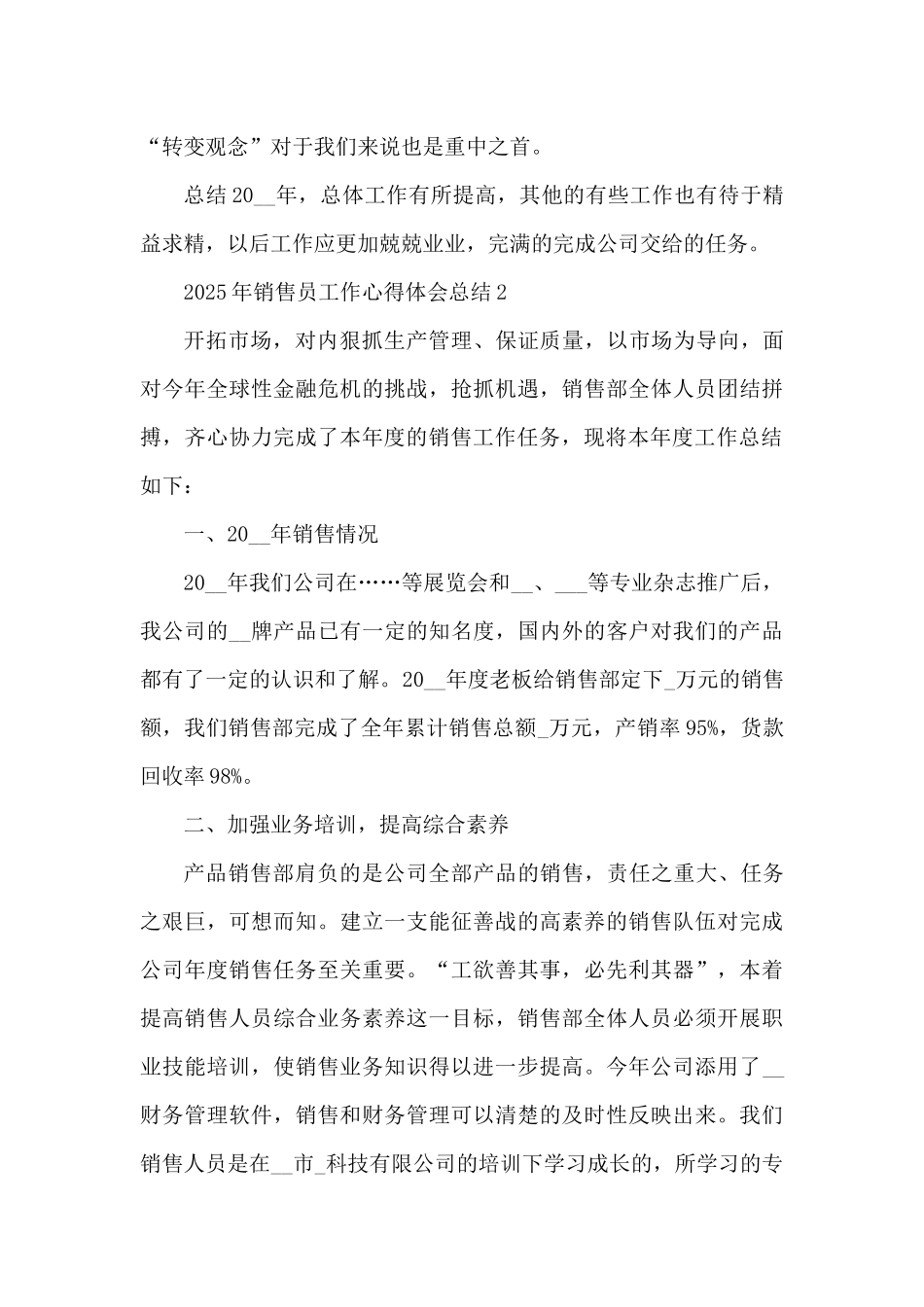 2025年销售员工作心得体会总结（精编版）_第3页