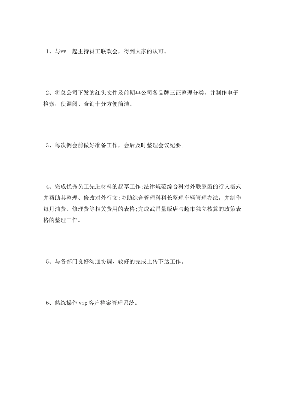 2025年销售员个人述职报告_第2页