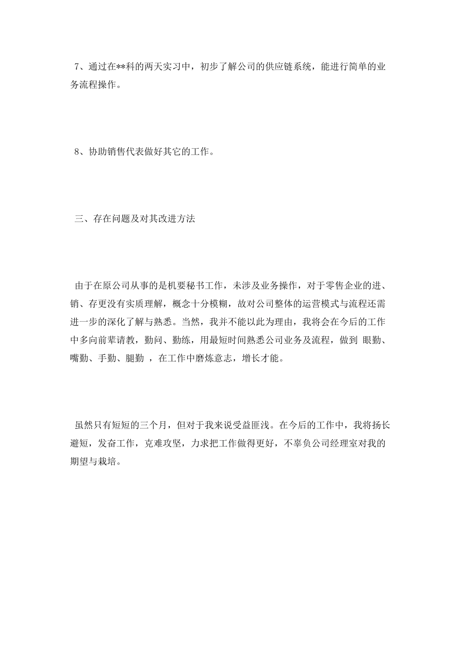 2025年销售员个人述职报告_第3页