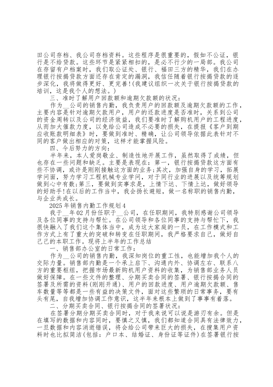 2025年销售内勤工作计划7篇_第3页