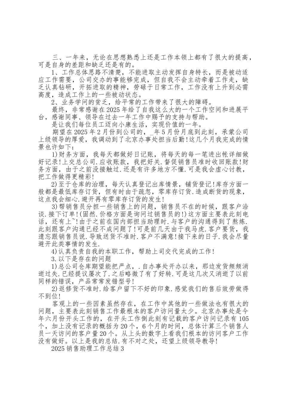 2025年销售助理工作总结5篇_第3页