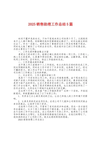 2025年销售助理工作总结5篇