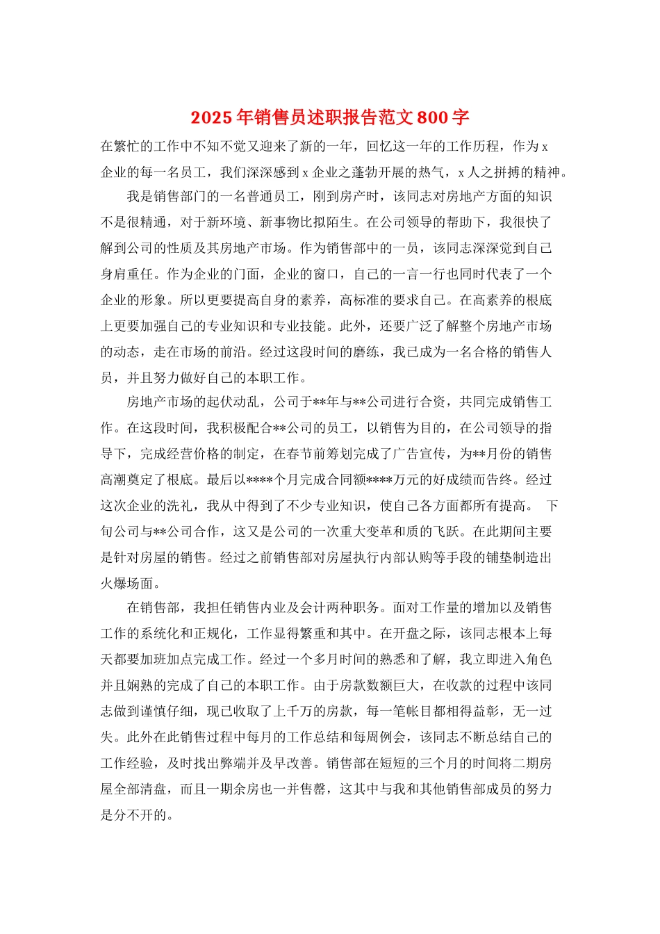 2025年销售员述职报告范文800字_第1页