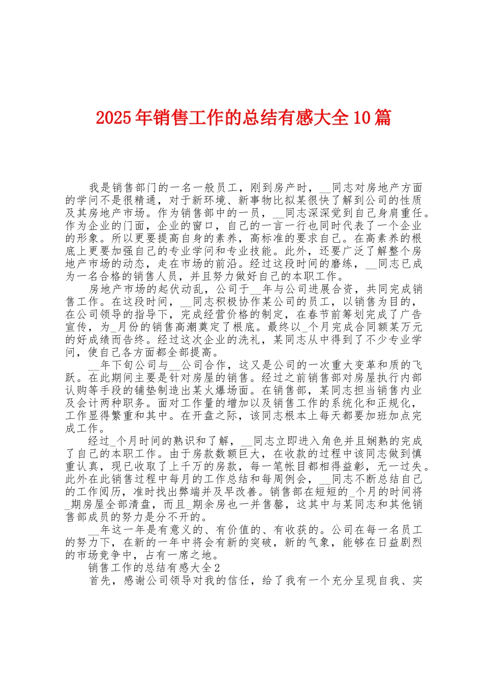2025年销售工作的总结有感大全10篇_第1页