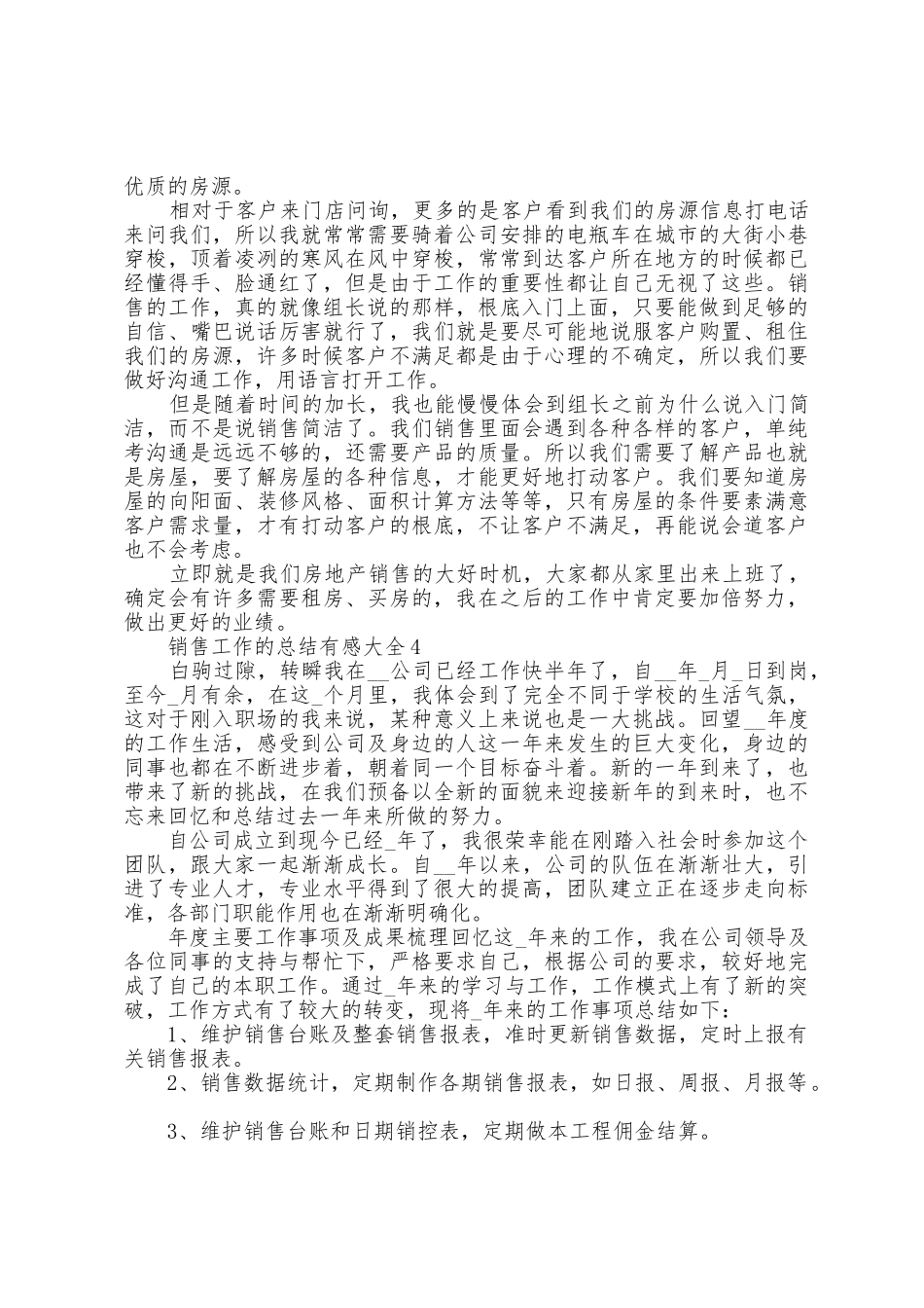 2025年销售工作的总结有感大全10篇_第3页