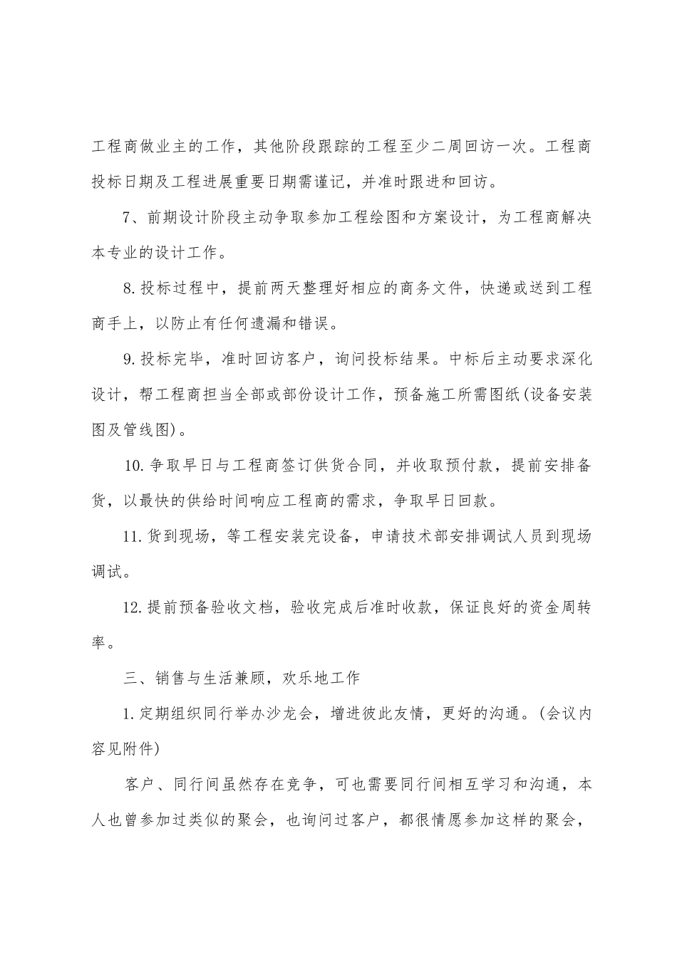 2025年销售员工作计划_第3页