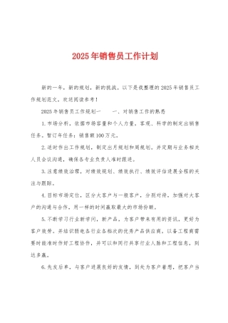 2025年销售员工作计划