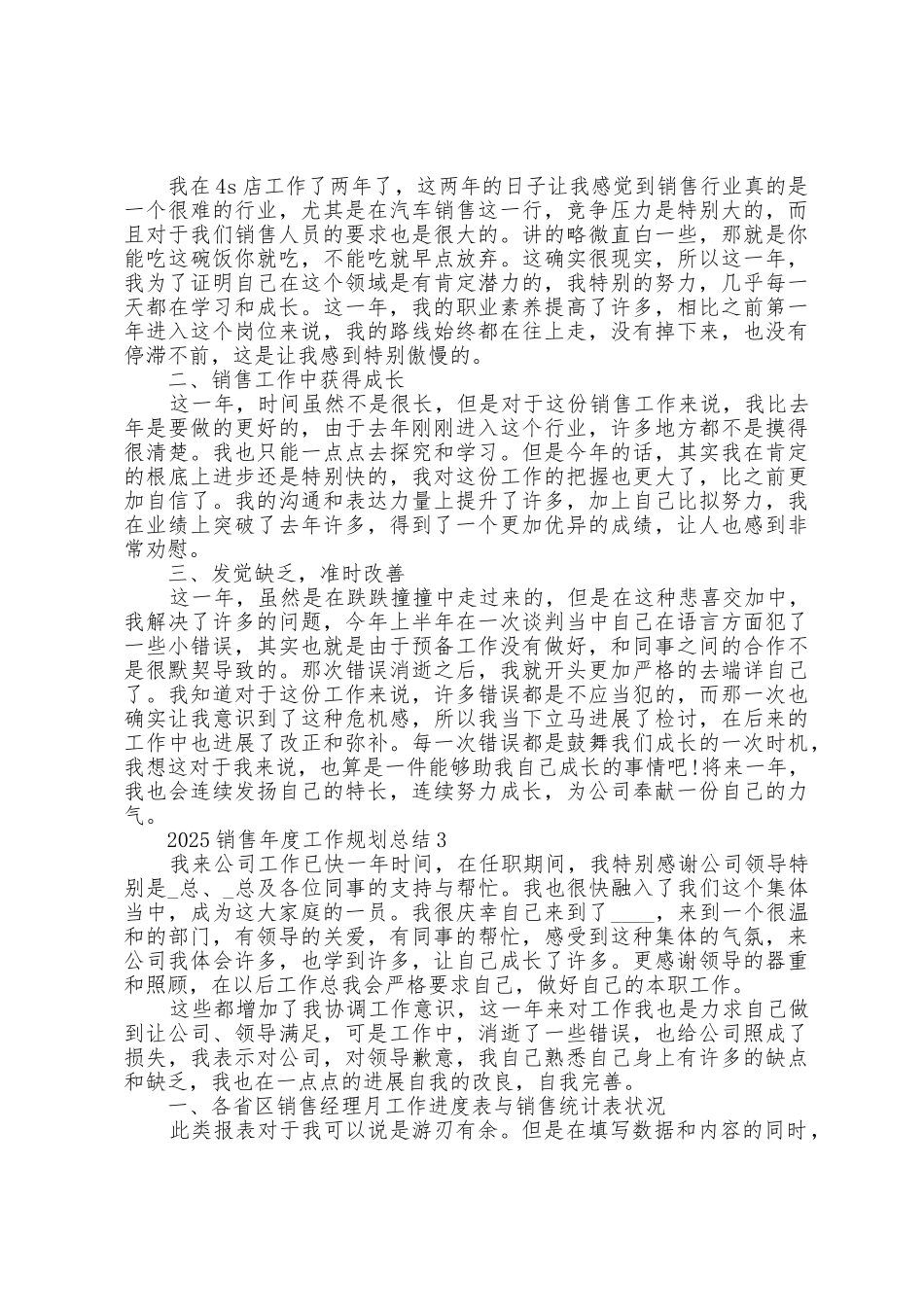 2025年销售年度工作计划总结五篇_第2页