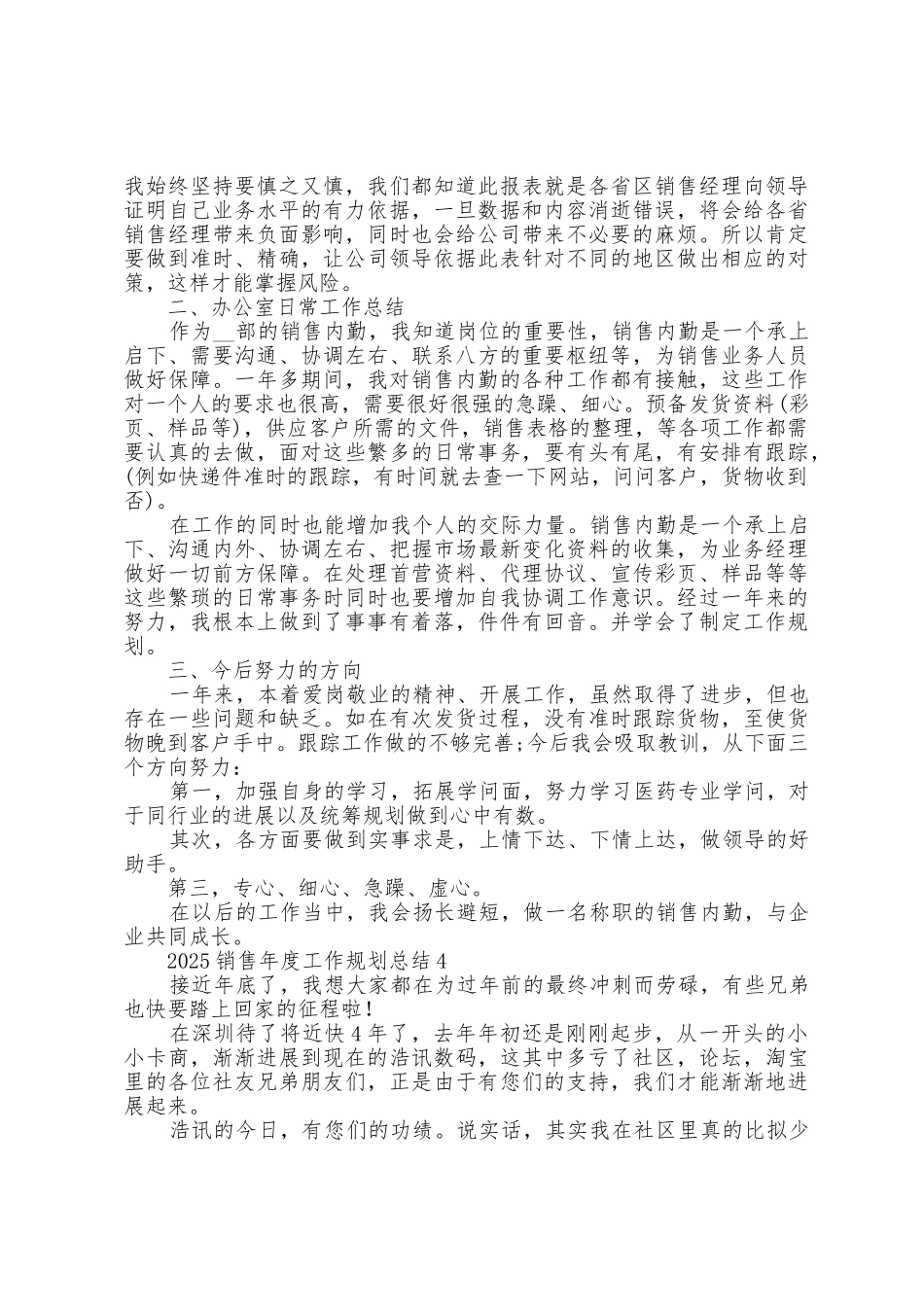 2025年销售年度工作计划总结五篇_第3页