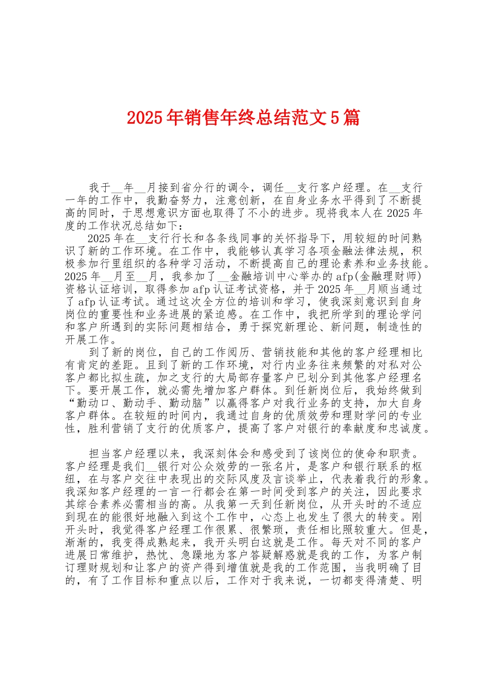 2025年销售年终总结范文5篇_第1页