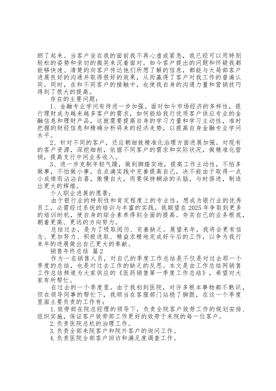 2025年销售年终总结范文5篇_第2页