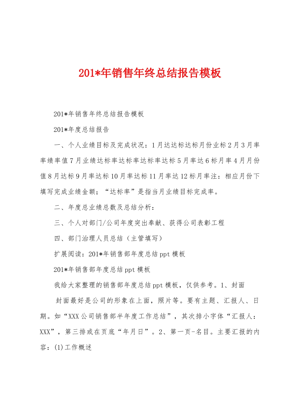 2025年销售年终总结报告模板_第1页