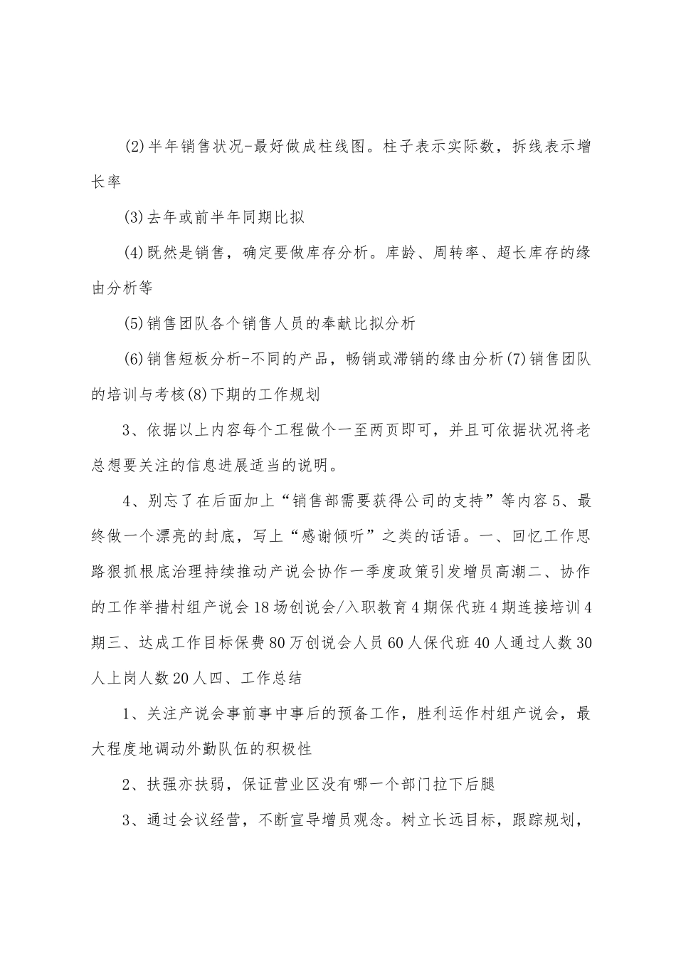 2025年销售年终总结报告模板_第2页